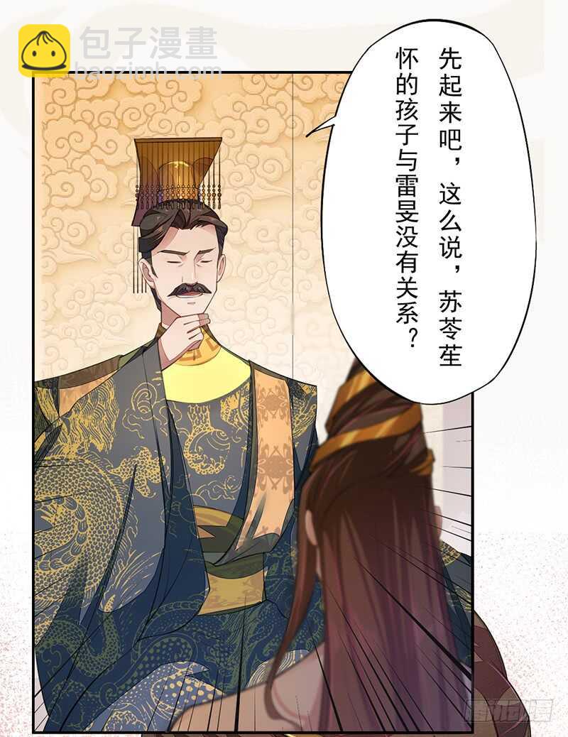 《绝世炼丹师》070 悲惨的苏苓苼 第27页