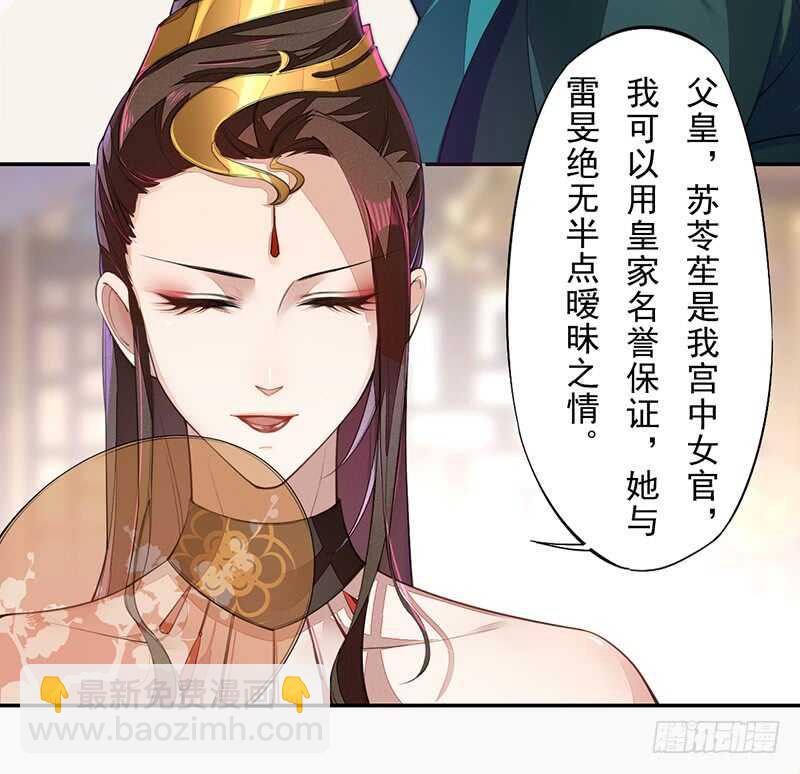 《绝世炼丹师》070 悲惨的苏苓苼 第9页