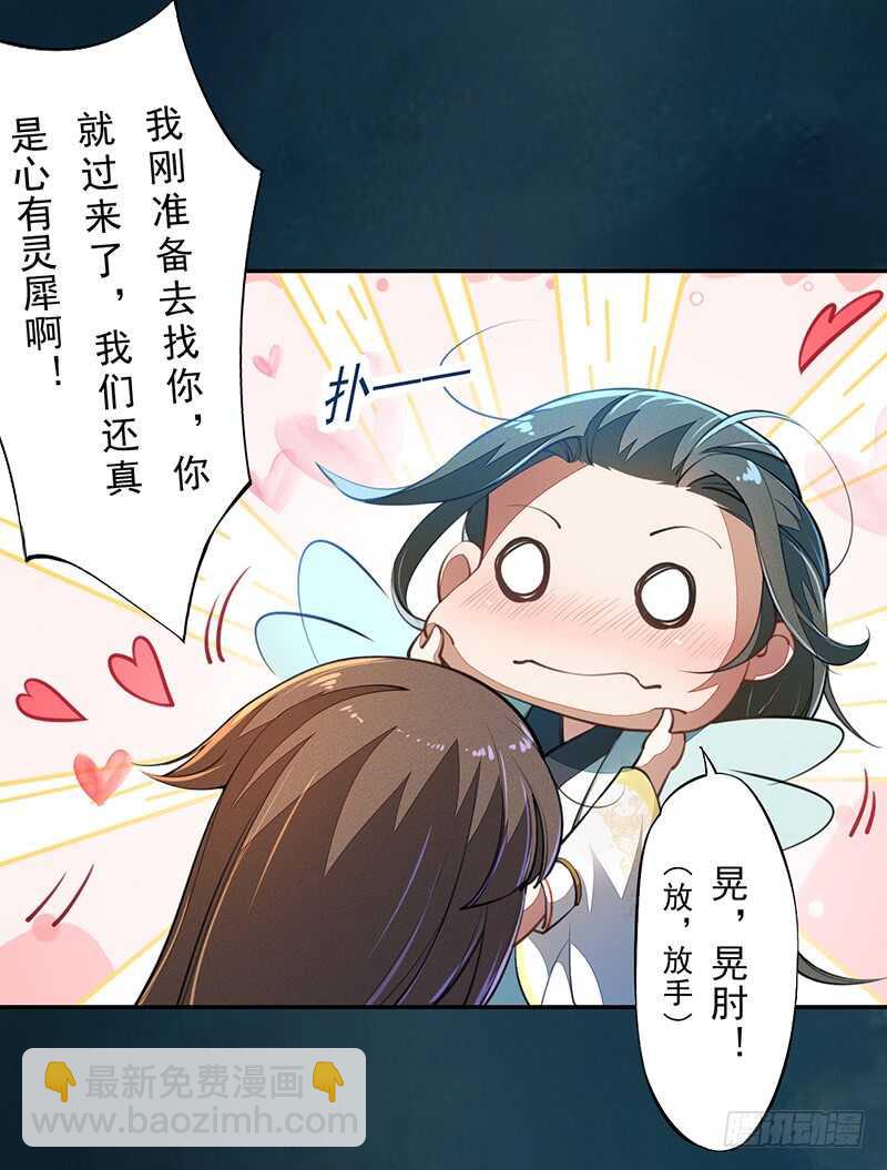 《绝世炼丹师》068 什么？小流火要和我睡觉！ 第16页