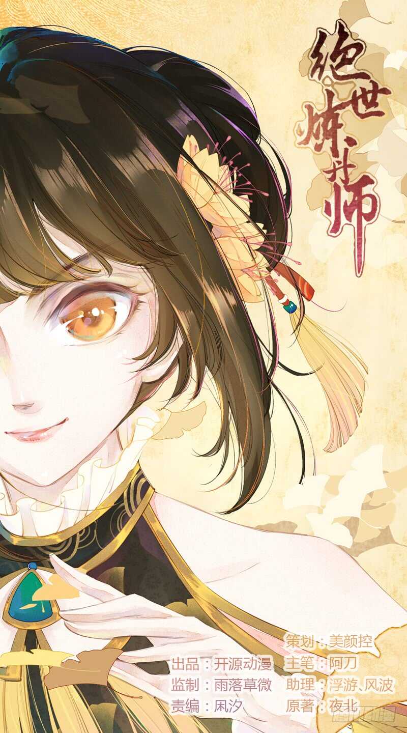 《绝世炼丹师》068 什么？小流火要和我睡觉！ 第1页