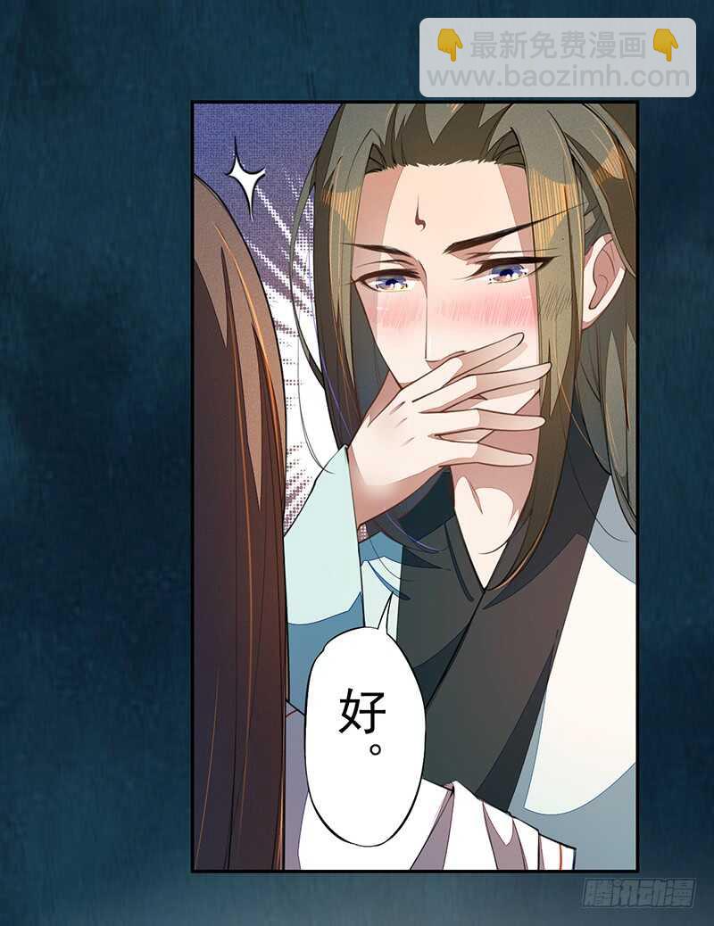 《绝世炼丹师》068 什么？小流火要和我睡觉！ 第22页