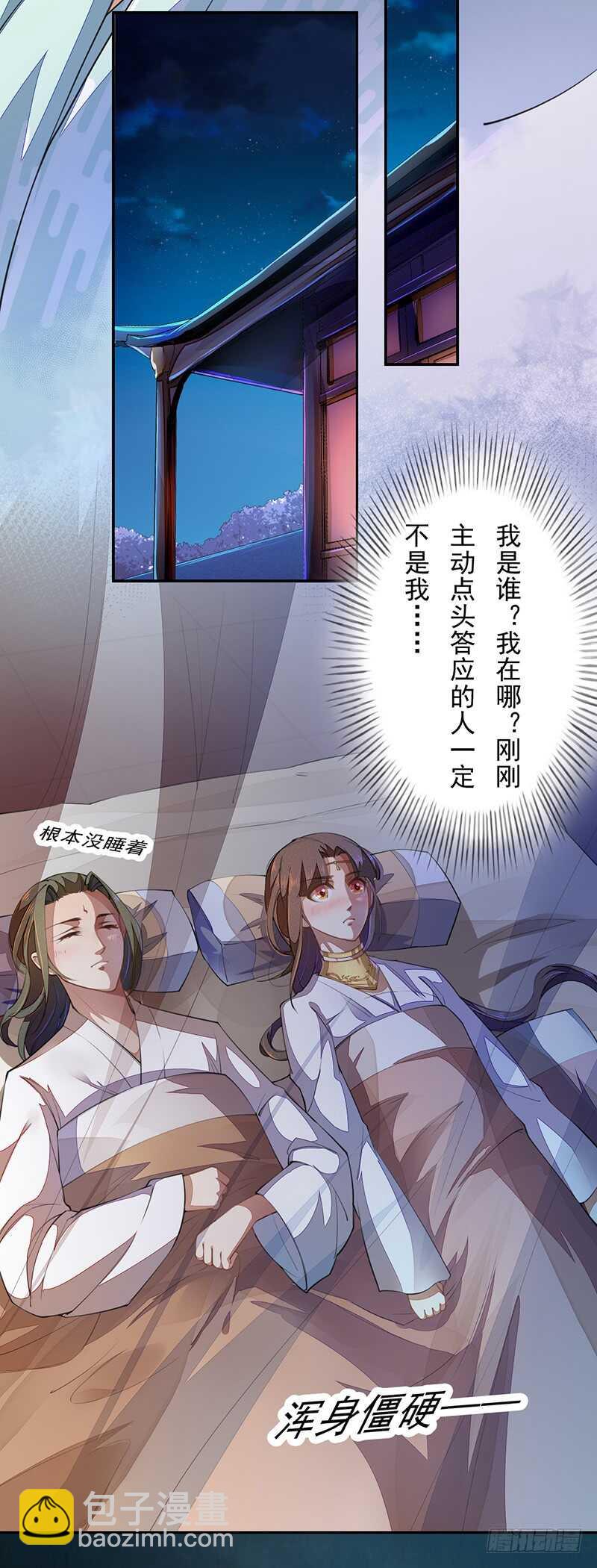 《绝世炼丹师》068 什么？小流火要和我睡觉！ 第25页