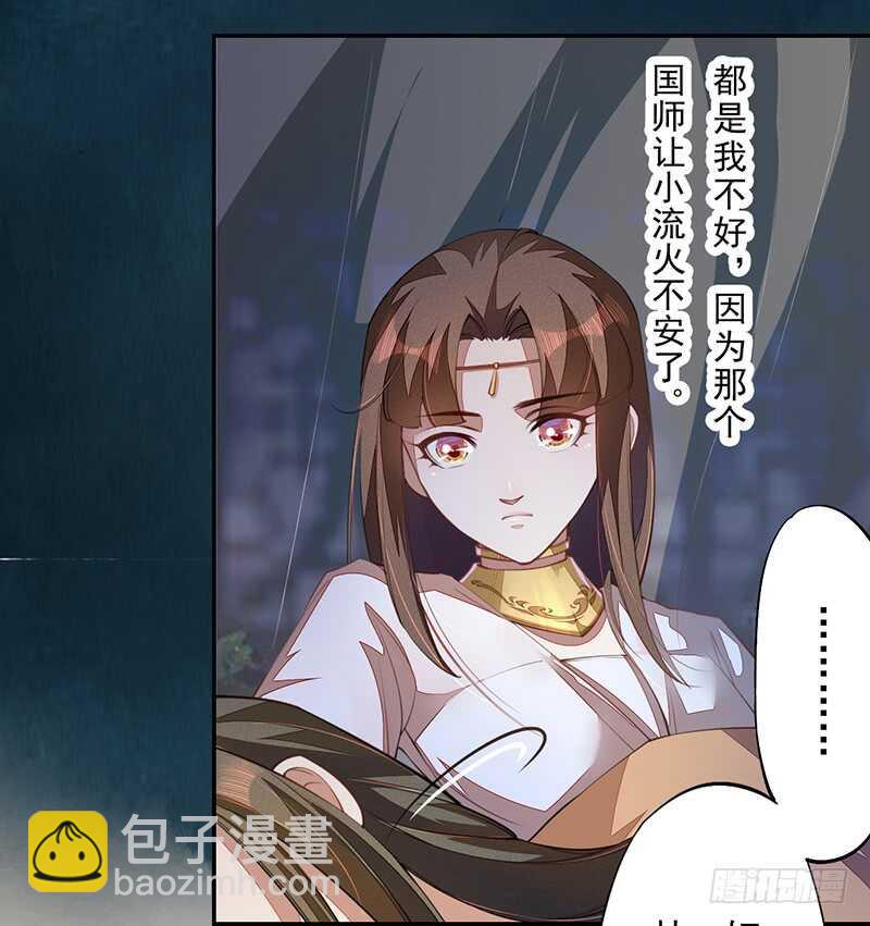 《绝世炼丹师》068 什么？小流火要和我睡觉！ 第28页