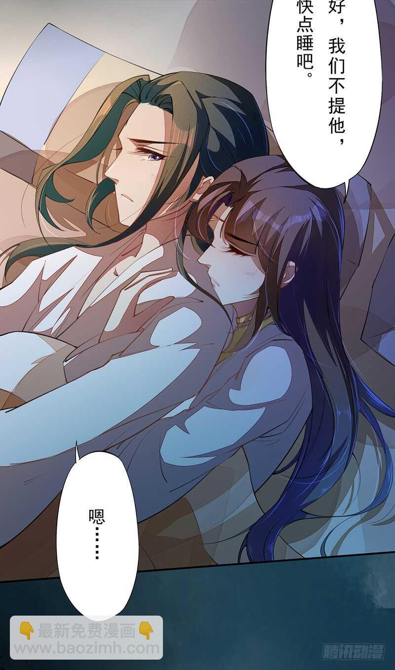 《绝世炼丹师》068 什么？小流火要和我睡觉！ 第29页