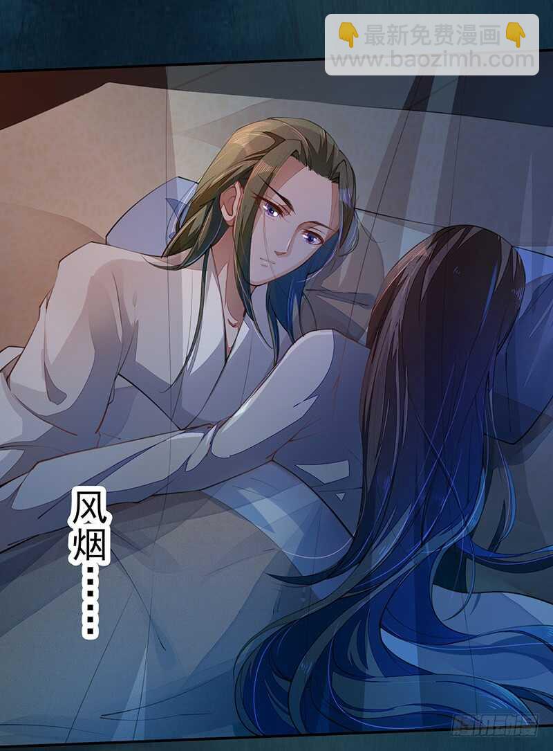《绝世炼丹师》068 什么？小流火要和我睡觉！ 第31页