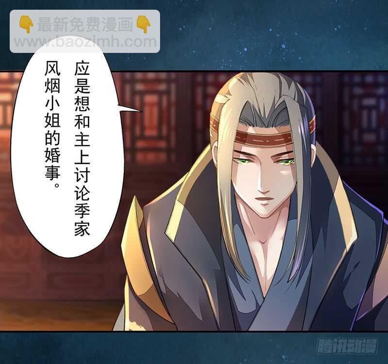 《绝世炼丹师》068 什么？小流火要和我睡觉！ 第5页