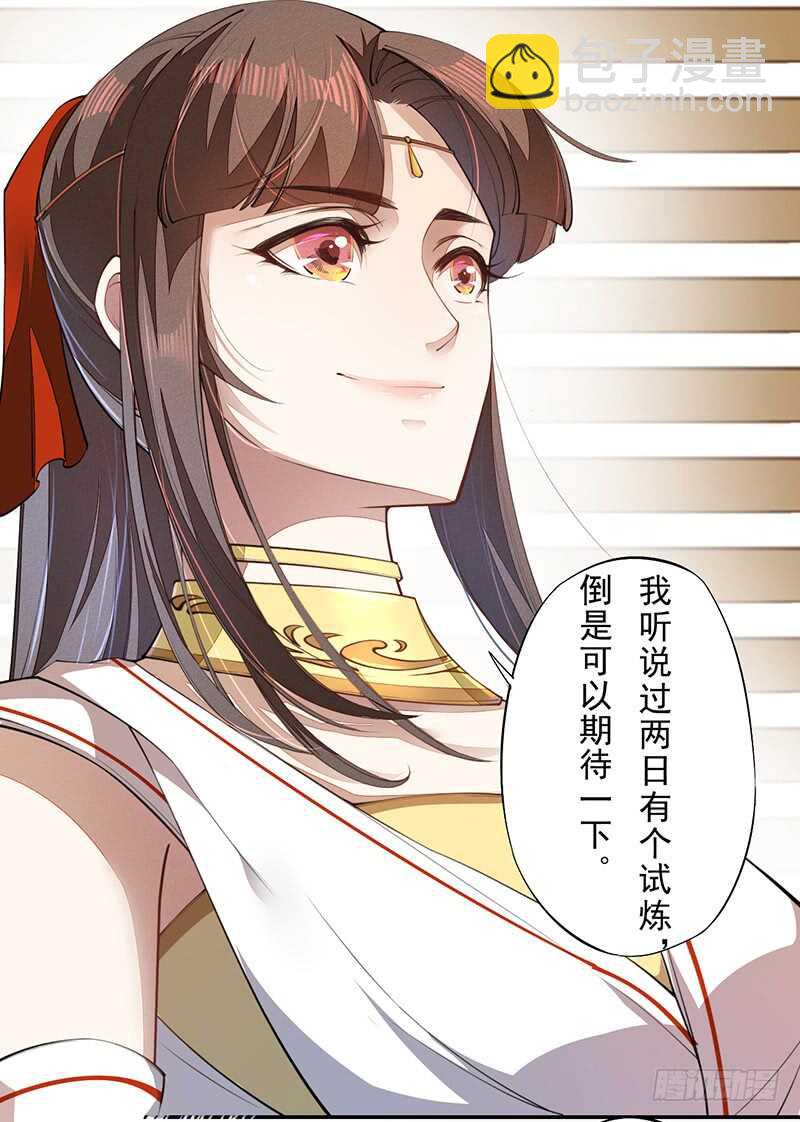 《绝世炼丹师》075 这就是我的坐骑 第13页