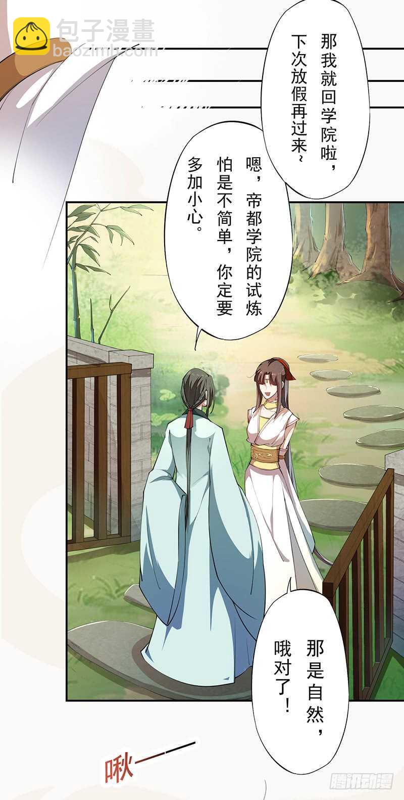 《绝世炼丹师》075 这就是我的坐骑 第14页