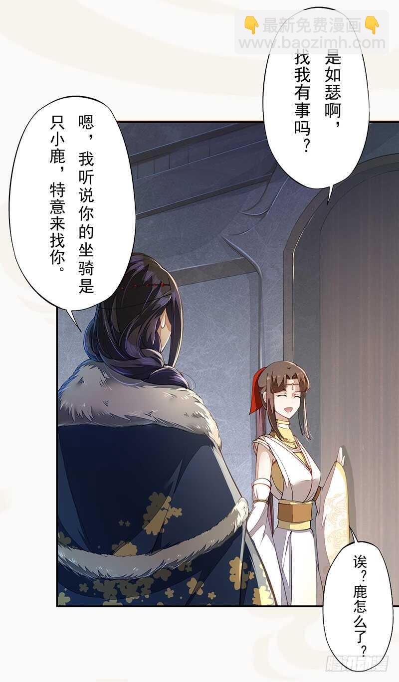 《绝世炼丹师》075 这就是我的坐骑 第20页
