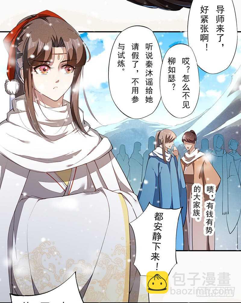《绝世炼丹师》075 这就是我的坐骑 第27页