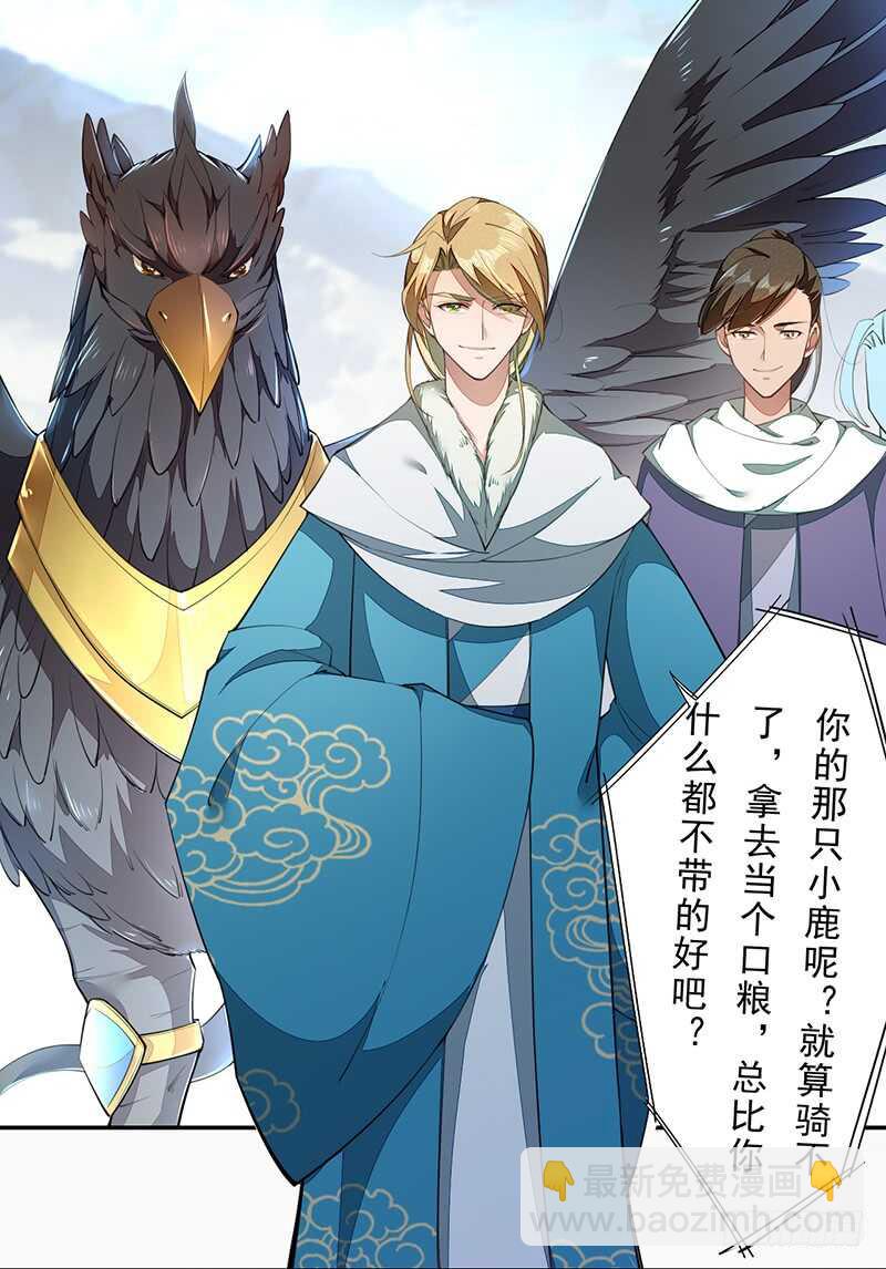 《绝世炼丹师》075 这就是我的坐骑 第32页