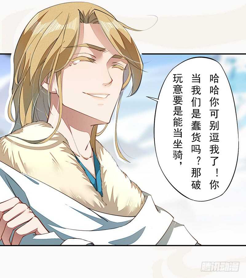 《绝世炼丹师》075 这就是我的坐骑 第39页