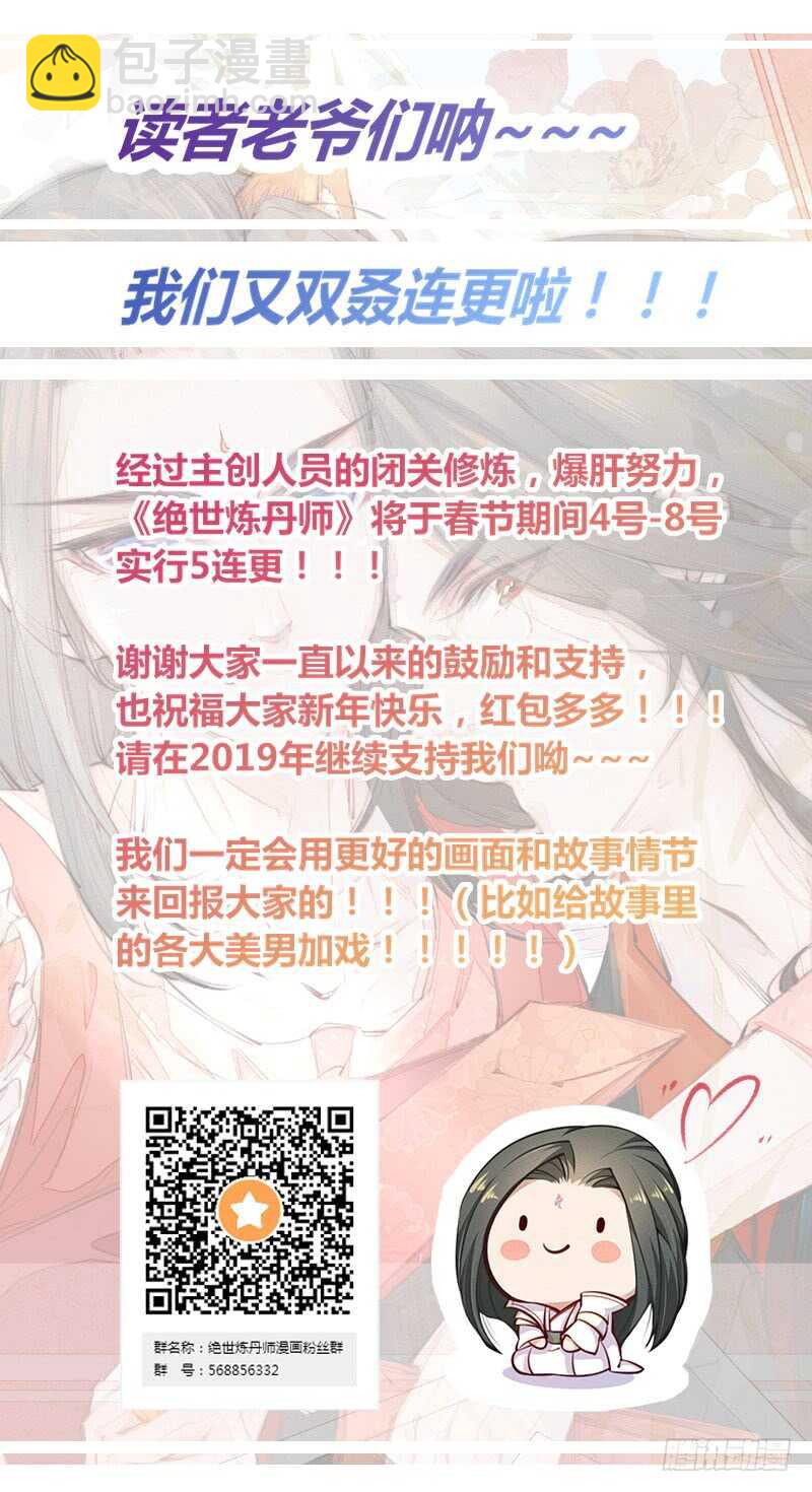 《绝世炼丹师》075 这就是我的坐骑 第44页