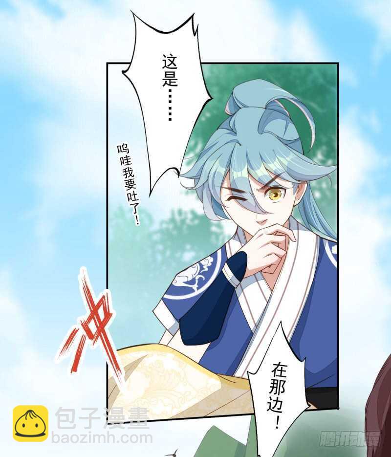 《绝世炼丹师》073 初见妖族 第10页