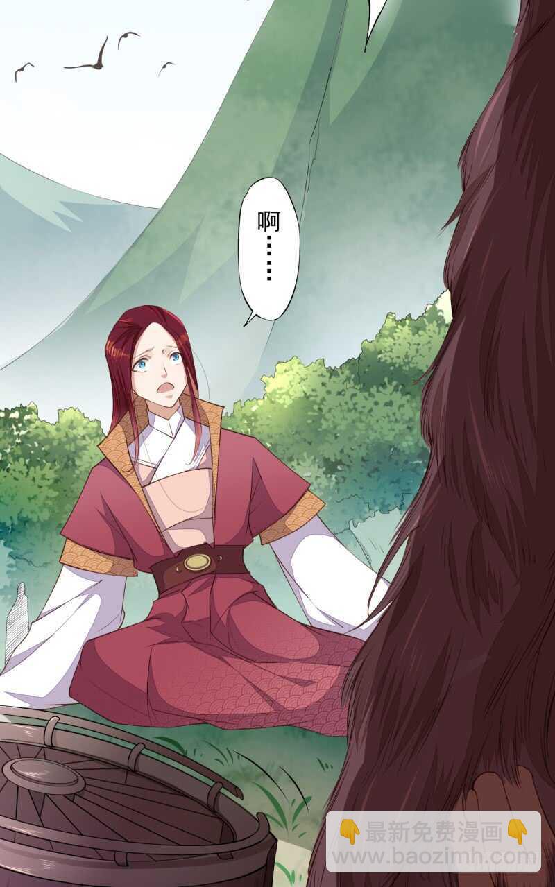 《绝世炼丹师》073 初见妖族 第11页