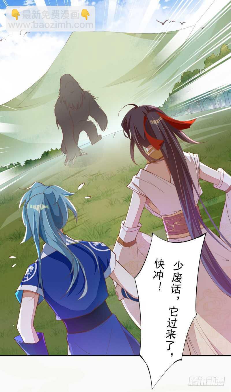 《绝世炼丹师》073 初见妖族 第23页