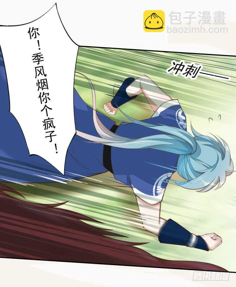 《绝世炼丹师》073 初见妖族 第24页