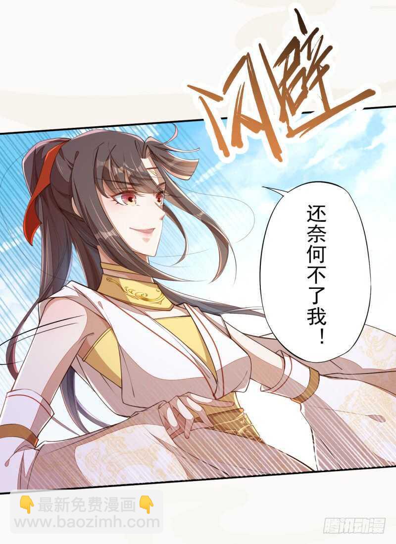 《绝世炼丹师》073 初见妖族 第27页