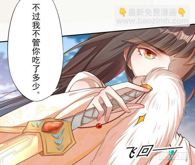 《绝世炼丹师》073 初见妖族 第30页