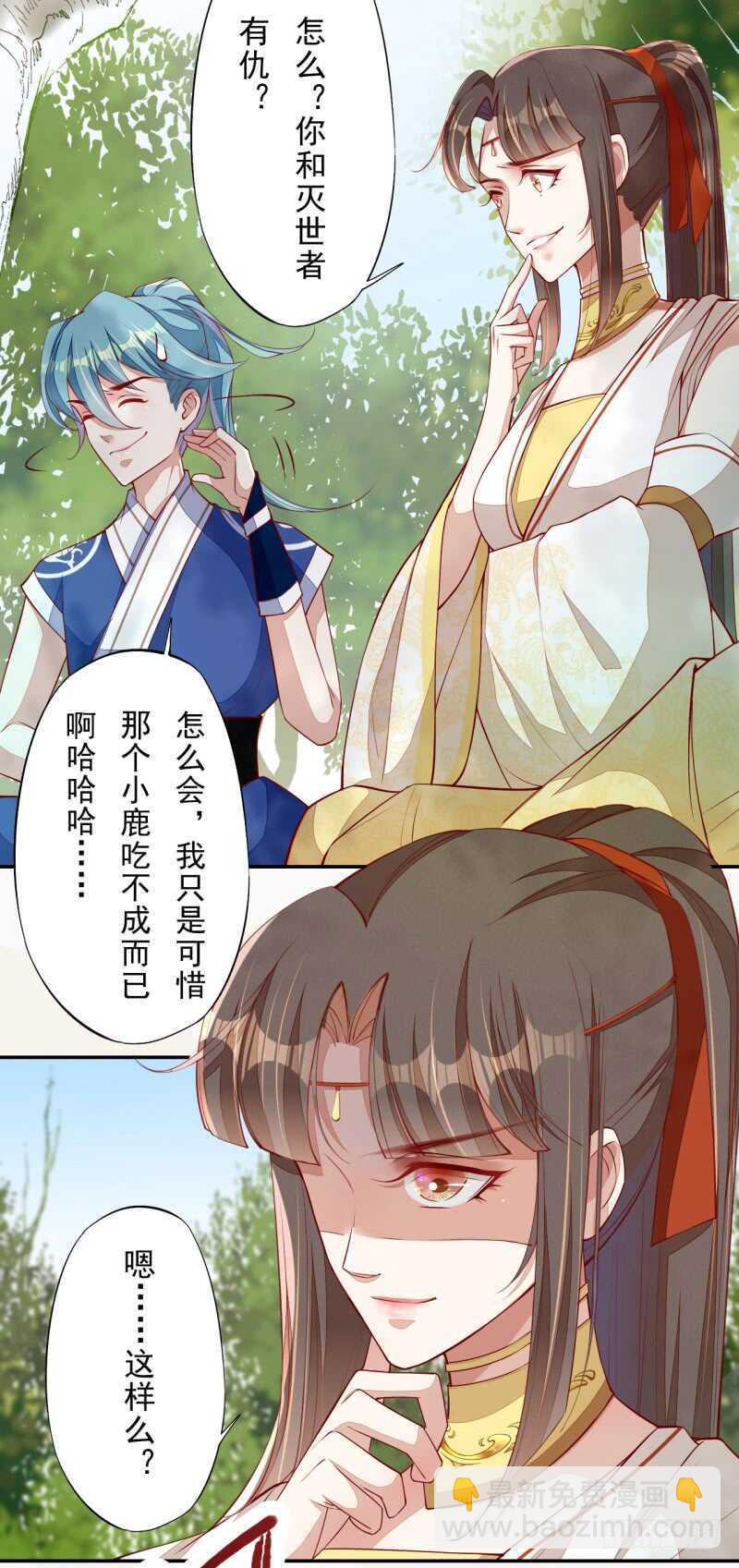 《绝世炼丹师》073 初见妖族 第5页