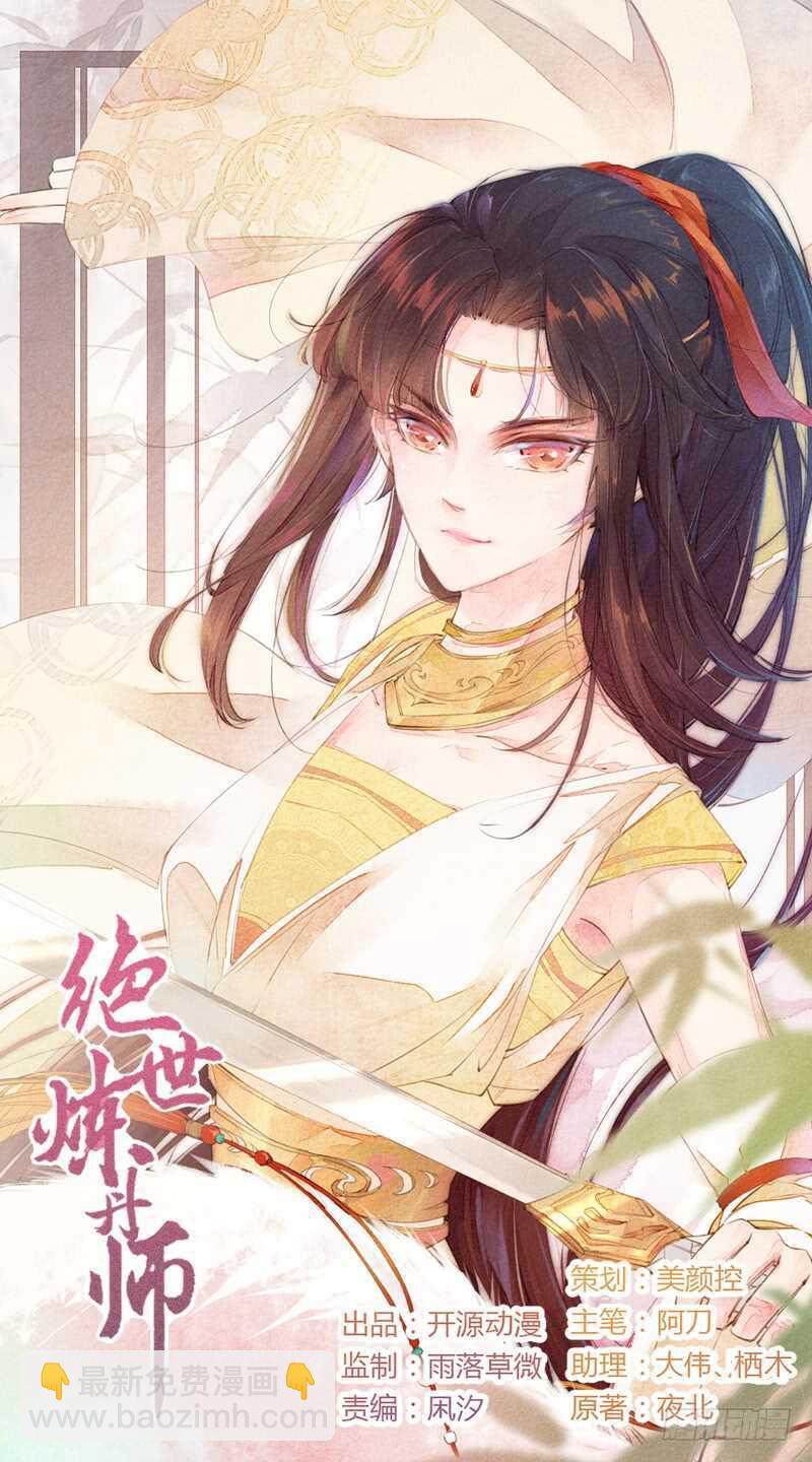 《绝世炼丹师》073 初见妖族 第6页