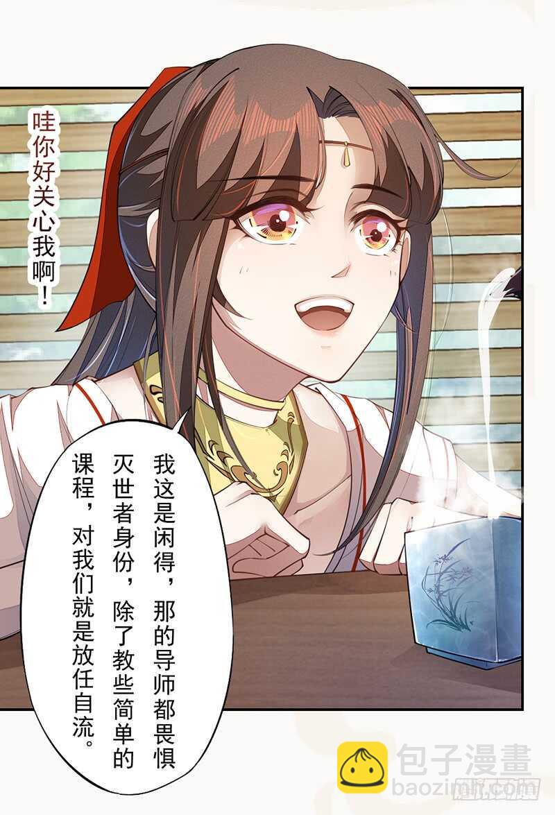 《绝世炼丹师》075 这就是我的坐骑 第10页