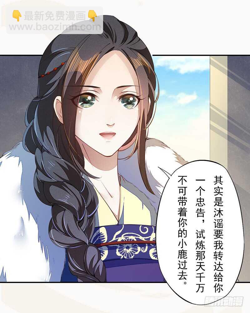 《绝世炼丹师》075 这就是我的坐骑 第21页