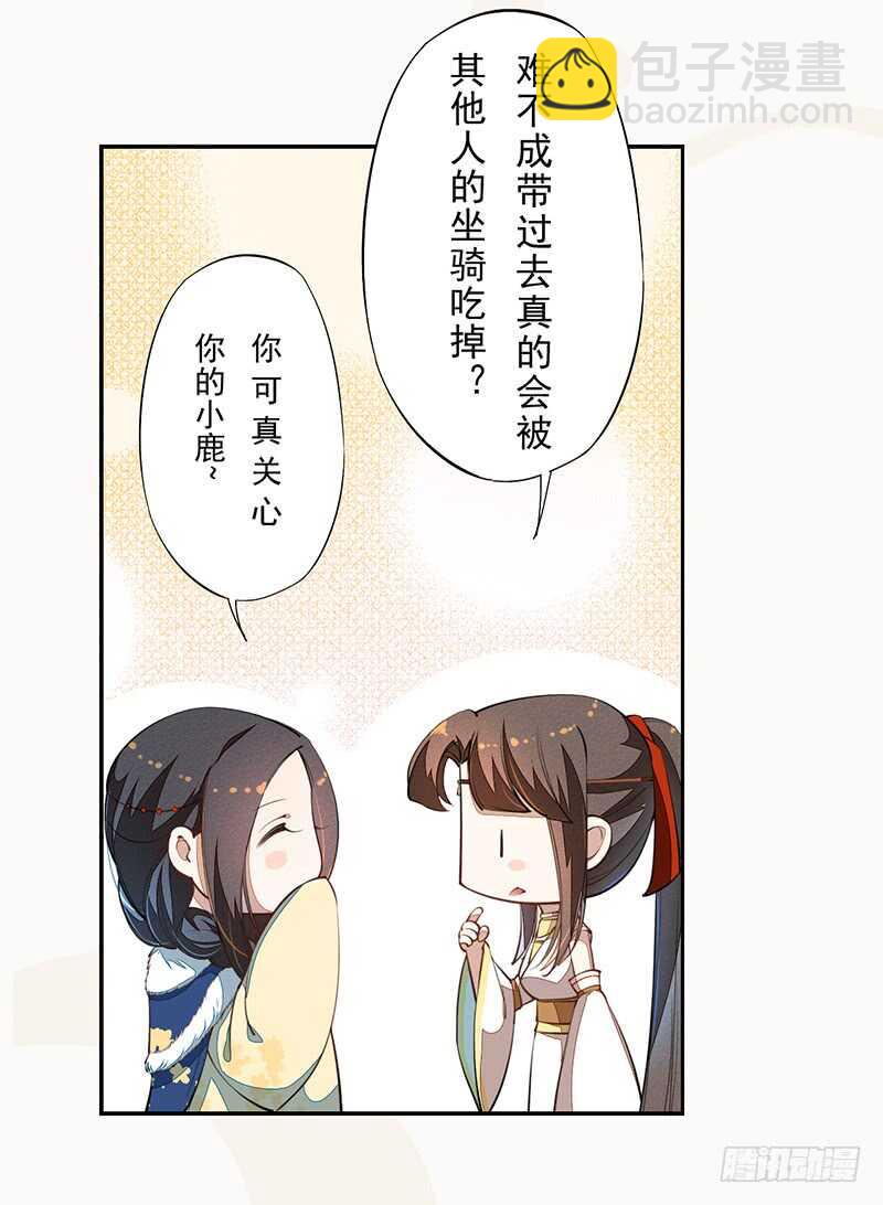 《绝世炼丹师》075 这就是我的坐骑 第23页