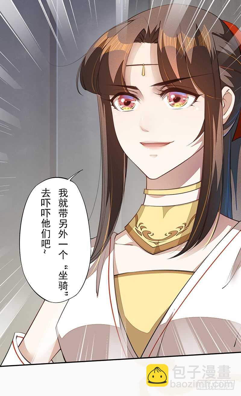 《绝世炼丹师》075 这就是我的坐骑 第25页