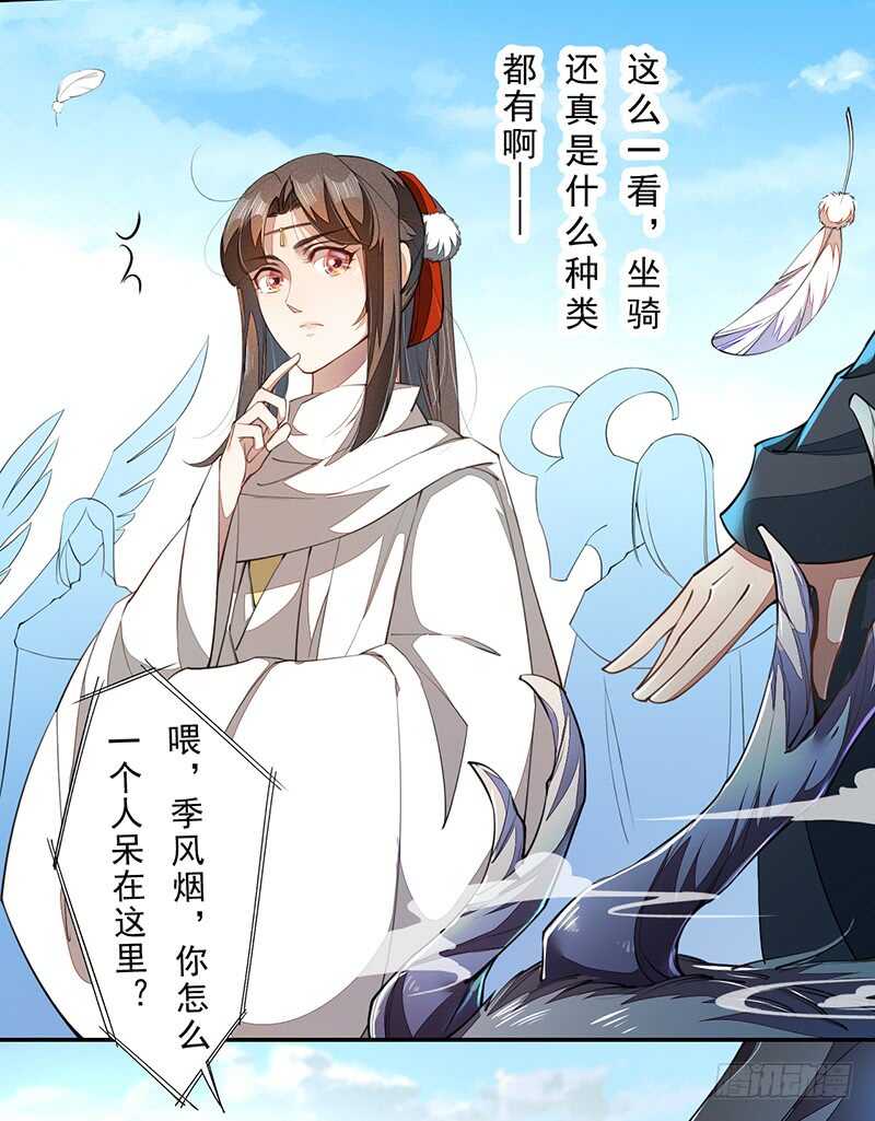 《绝世炼丹师》075 这就是我的坐骑 第31页