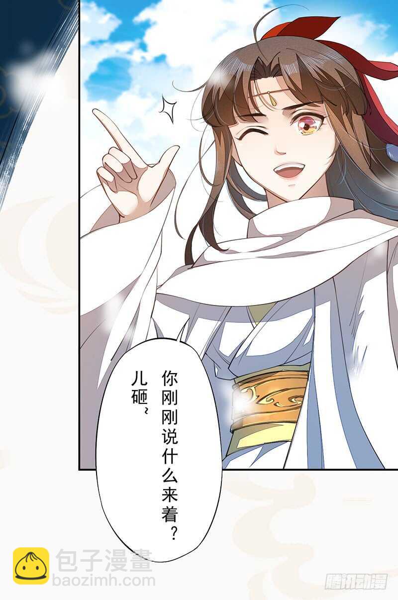 《绝世炼丹师》075 这就是我的坐骑 第43页