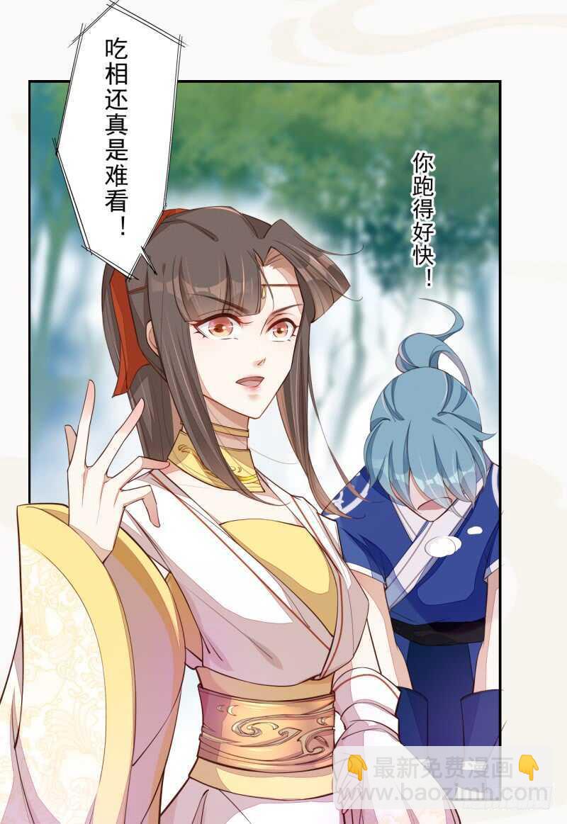 《绝世炼丹师》073 初见妖族 第17页