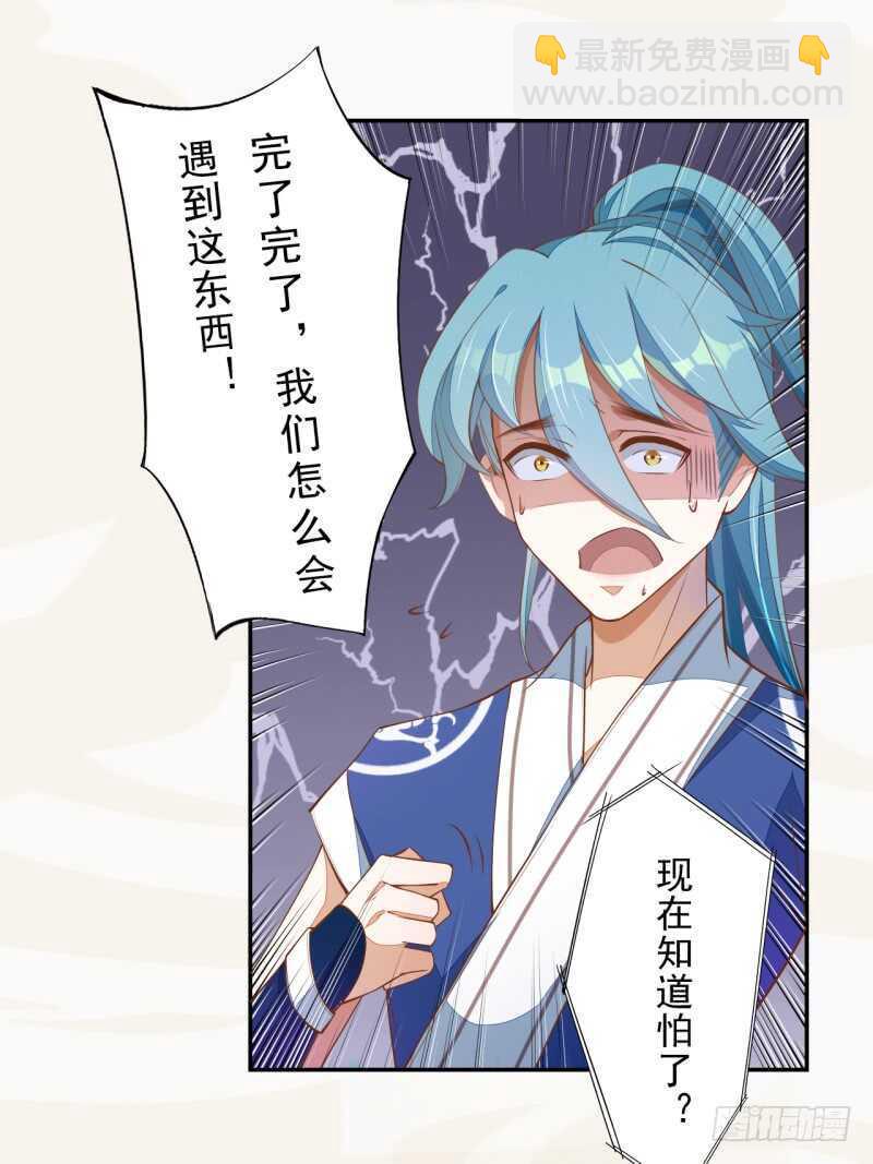 《绝世炼丹师》073 初见妖族 第19页