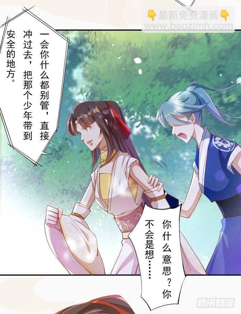 《绝世炼丹师》073 初见妖族 第20页