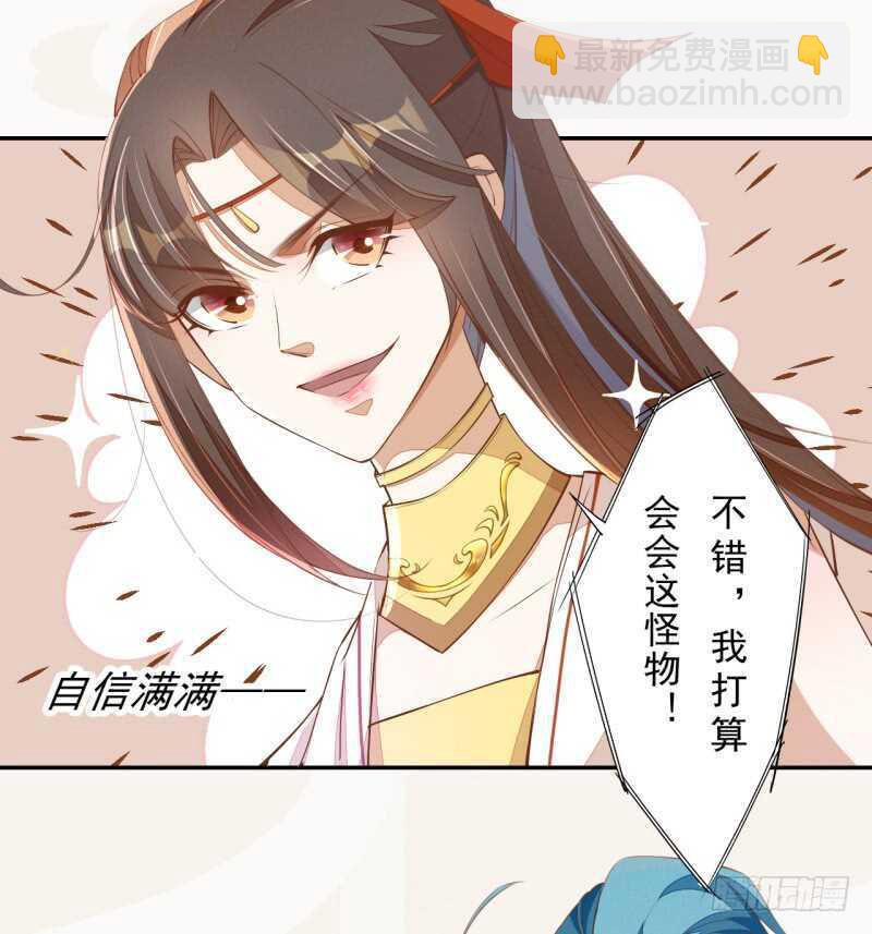 《绝世炼丹师》073 初见妖族 第21页