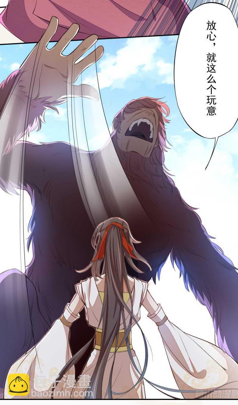 《绝世炼丹师》073 初见妖族 第28页