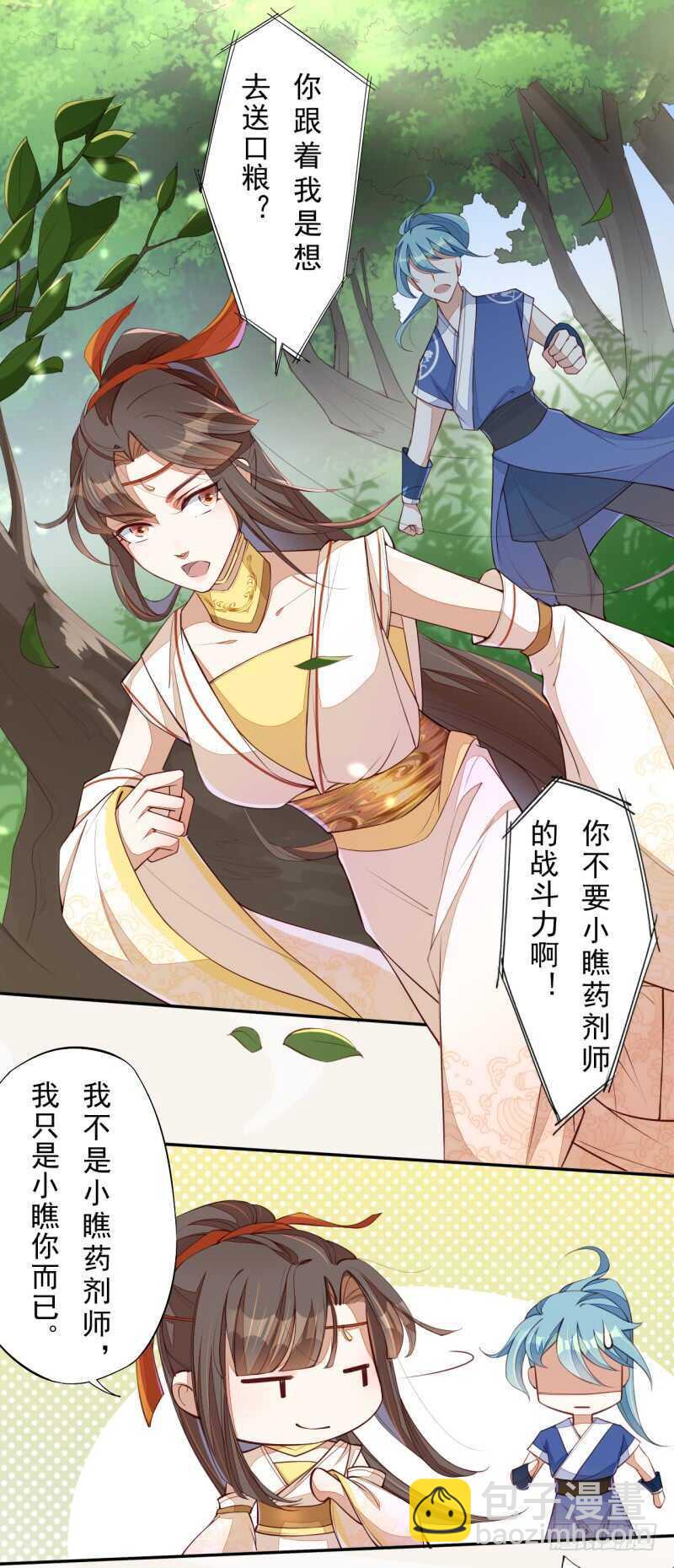 《绝世炼丹师》073 初见妖族 第2页