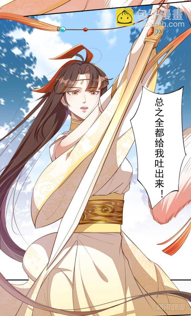 《绝世炼丹师》073 初见妖族 第31页