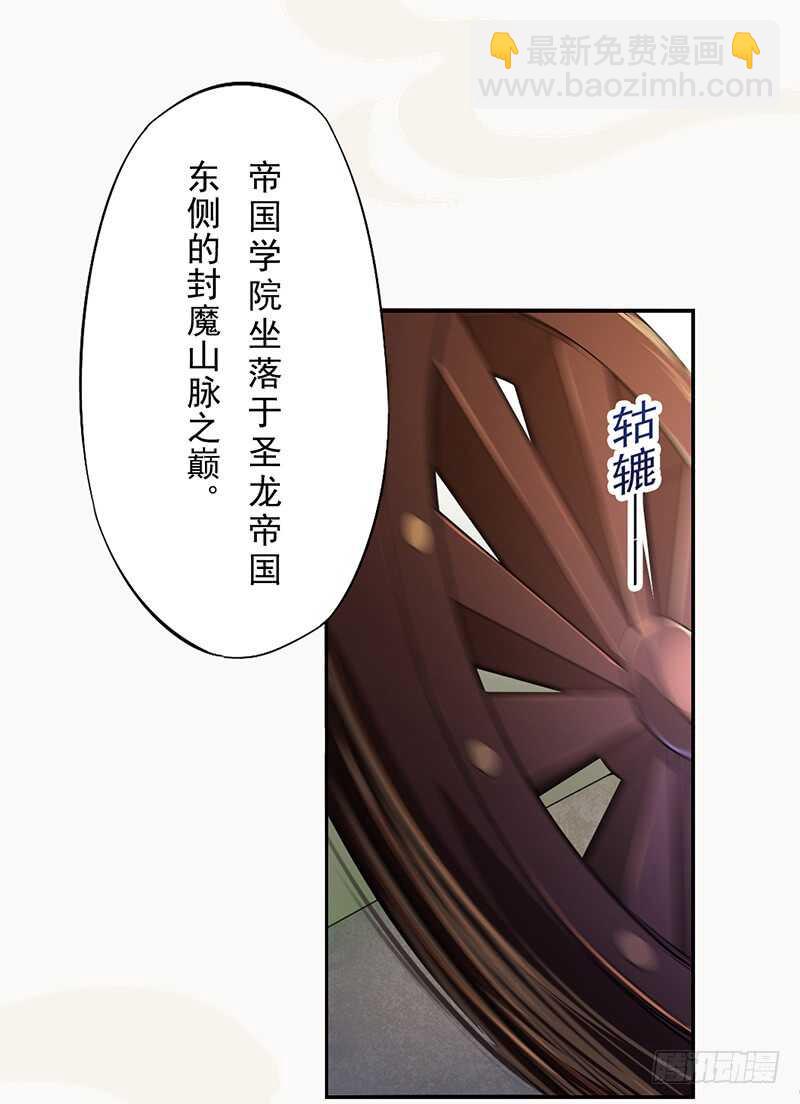 《绝世炼丹师》072 前往学院 第13页