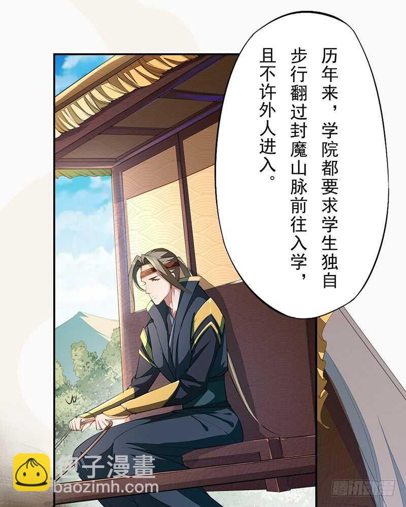 《绝世炼丹师》072 前往学院 第14页