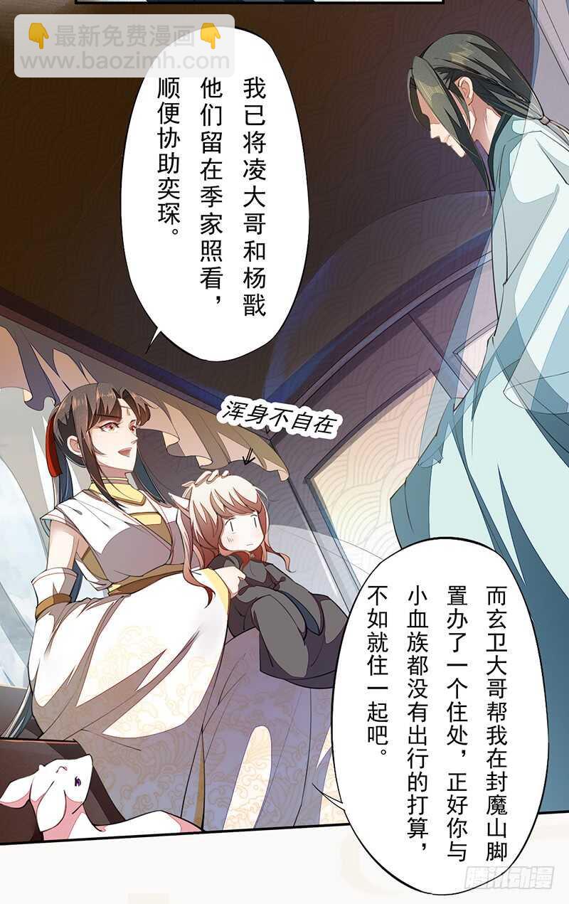 《绝世炼丹师》072 前往学院 第15页