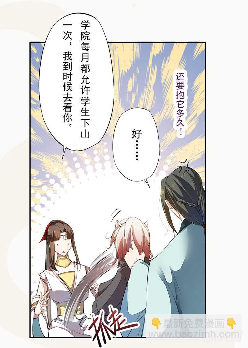 《绝世炼丹师》072 前往学院 第16页