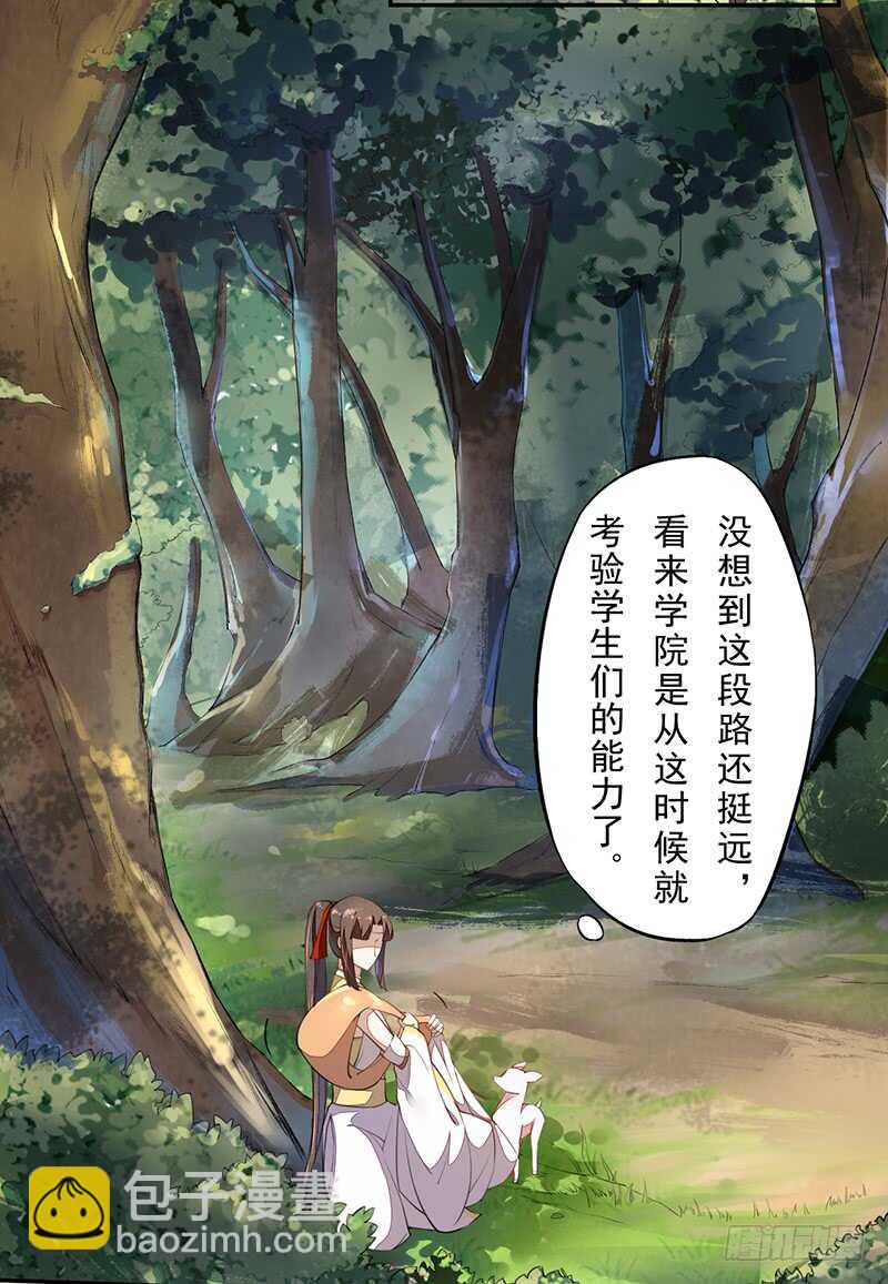 《绝世炼丹师》072 前往学院 第23页