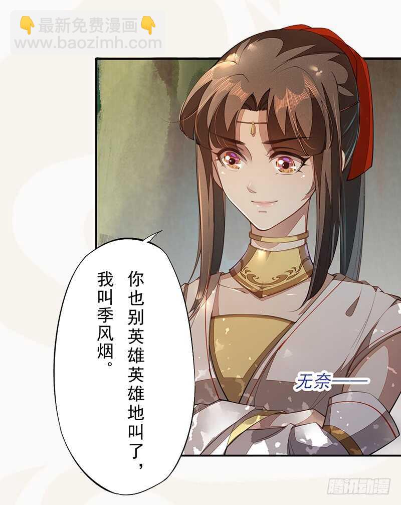 《绝世炼丹师》072 前往学院 第35页