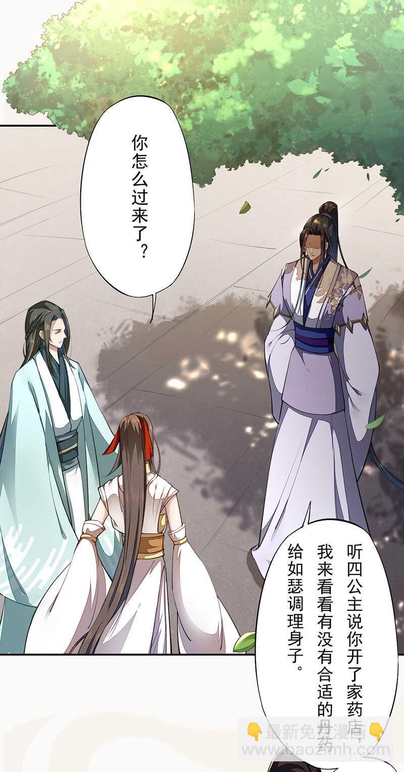 《绝世炼丹师》072 前往学院 第5页