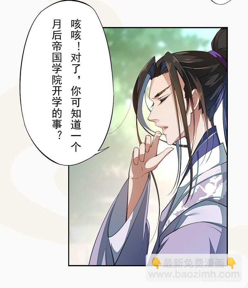 《绝世炼丹师》072 前往学院 第8页