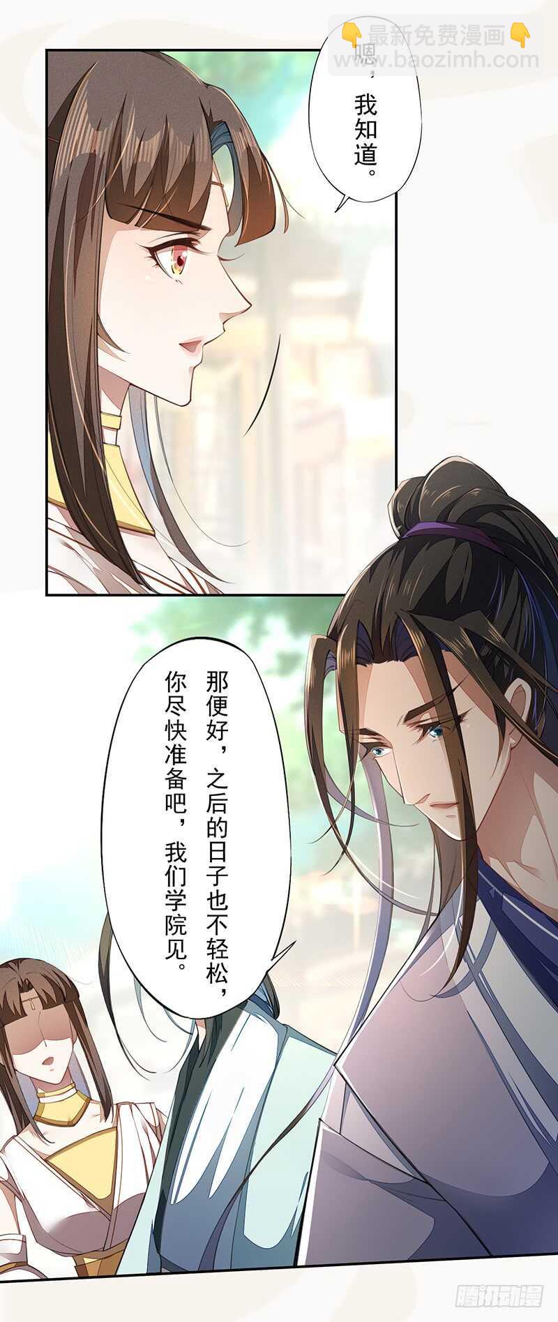 《绝世炼丹师》072 前往学院 第9页