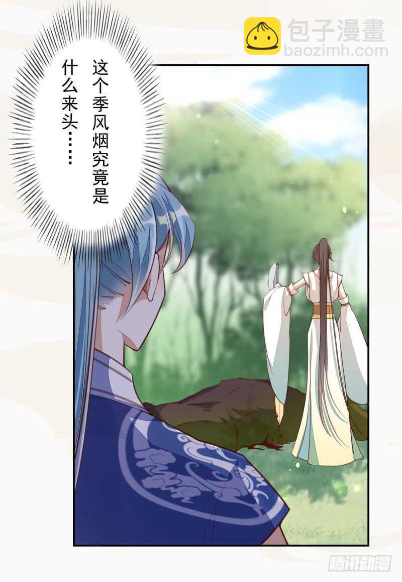 《绝世炼丹师》074 帝都学院 第11页