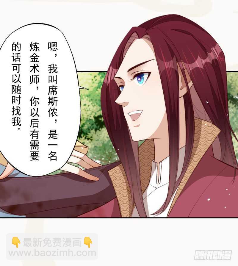 《绝世炼丹师》074 帝都学院 第14页