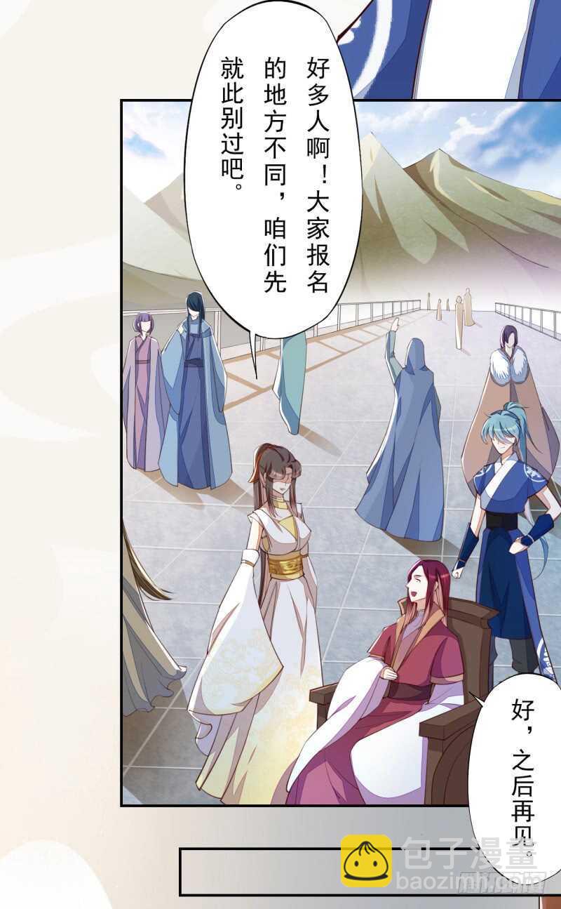 《绝世炼丹师》074 帝都学院 第17页